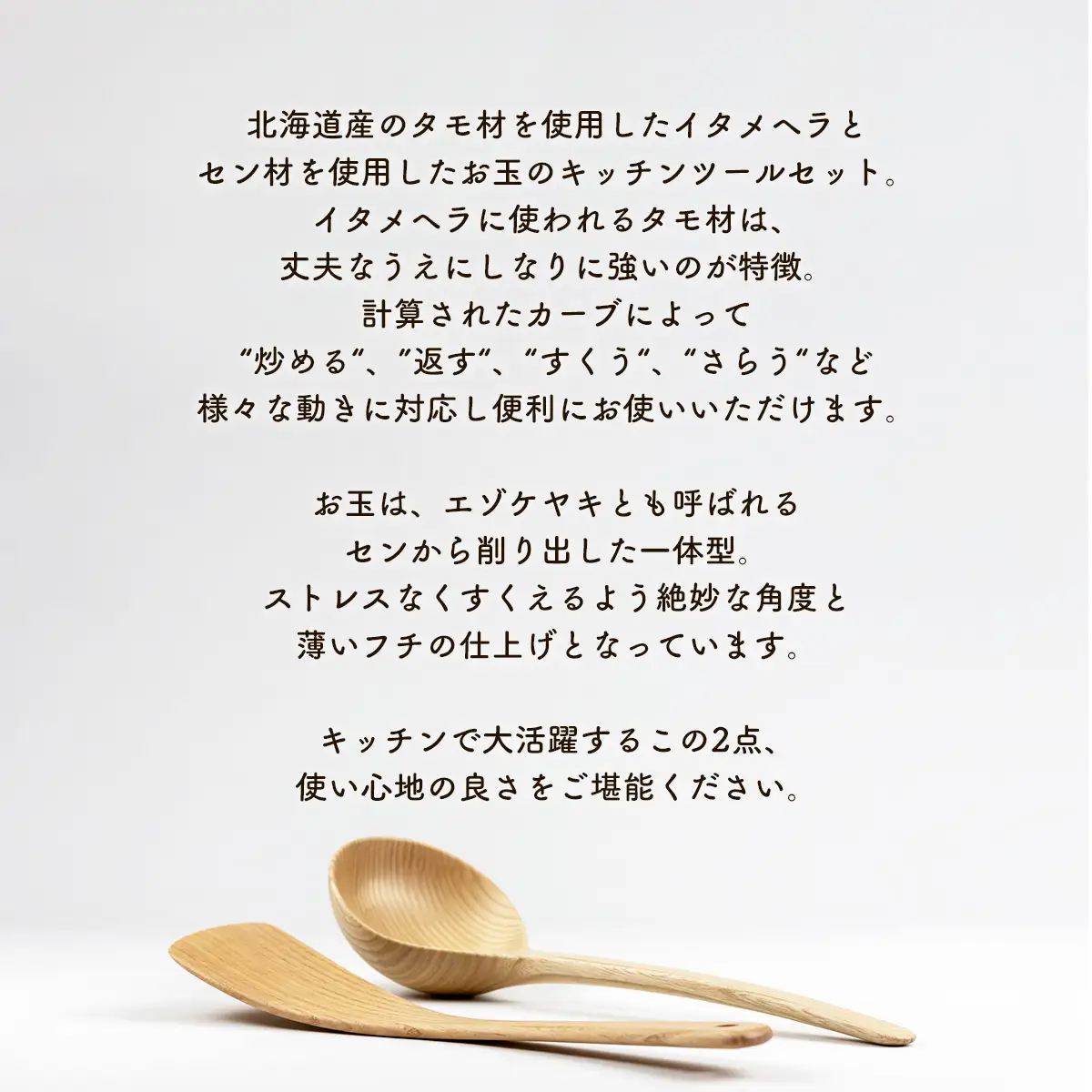 オケクラフトのキッチンセット（イタメヘラ、洋風お玉 各1点 計2点） OTA011