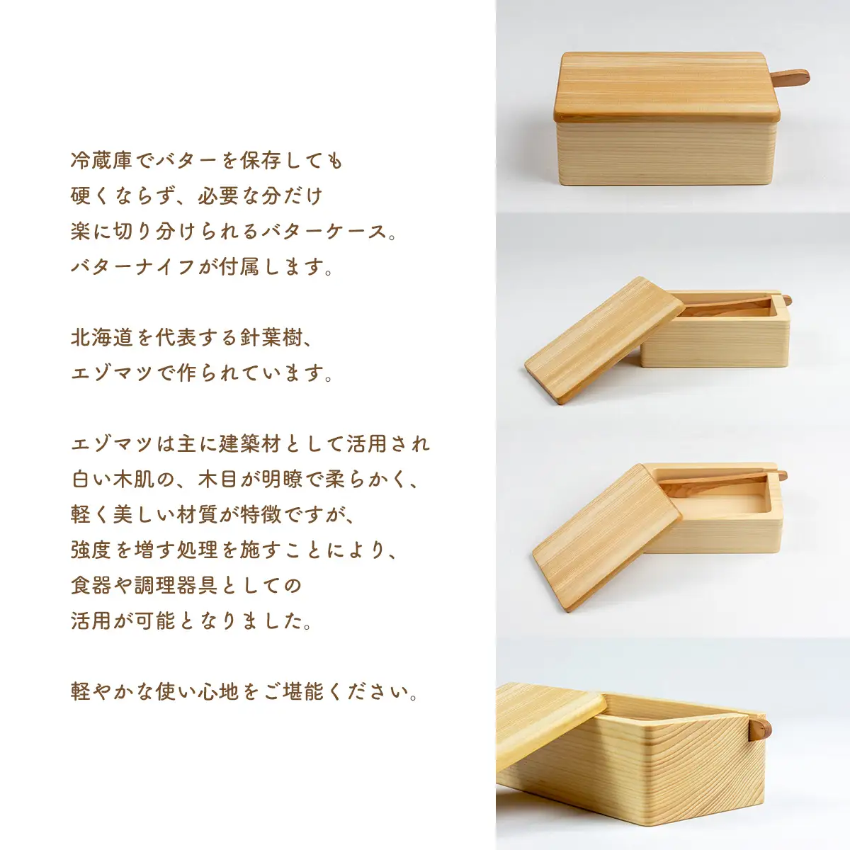 えぞまつのバターケース（バターナイフ付き） OTA017 