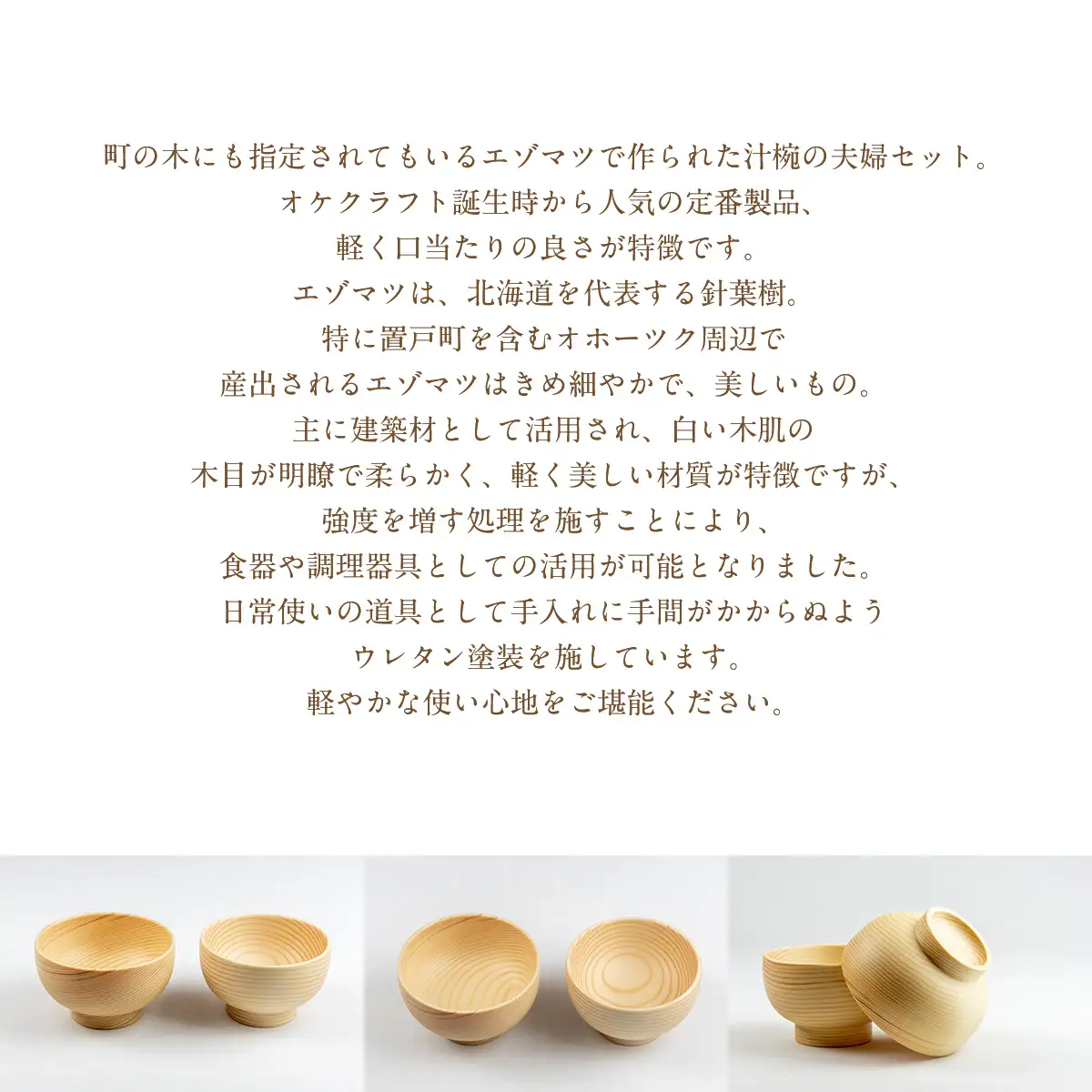 えぞまつの夫婦椀 OTA021 