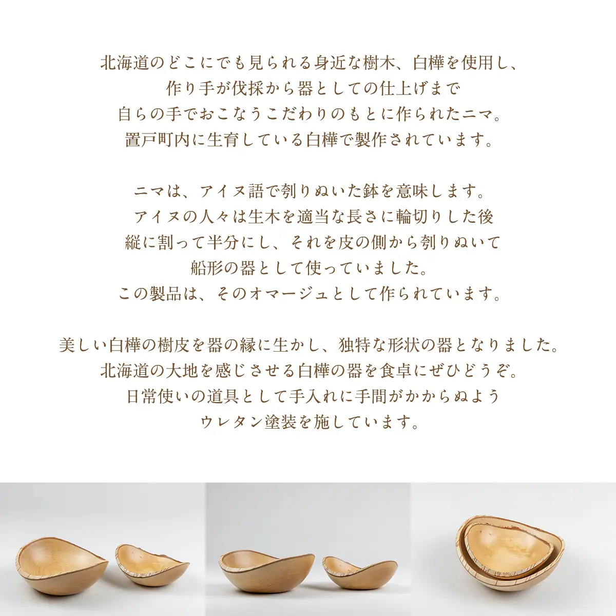 白樺ニマ 2個セット（白樺ニマ180、白樺ニマ150各1個計2個） OTA022 