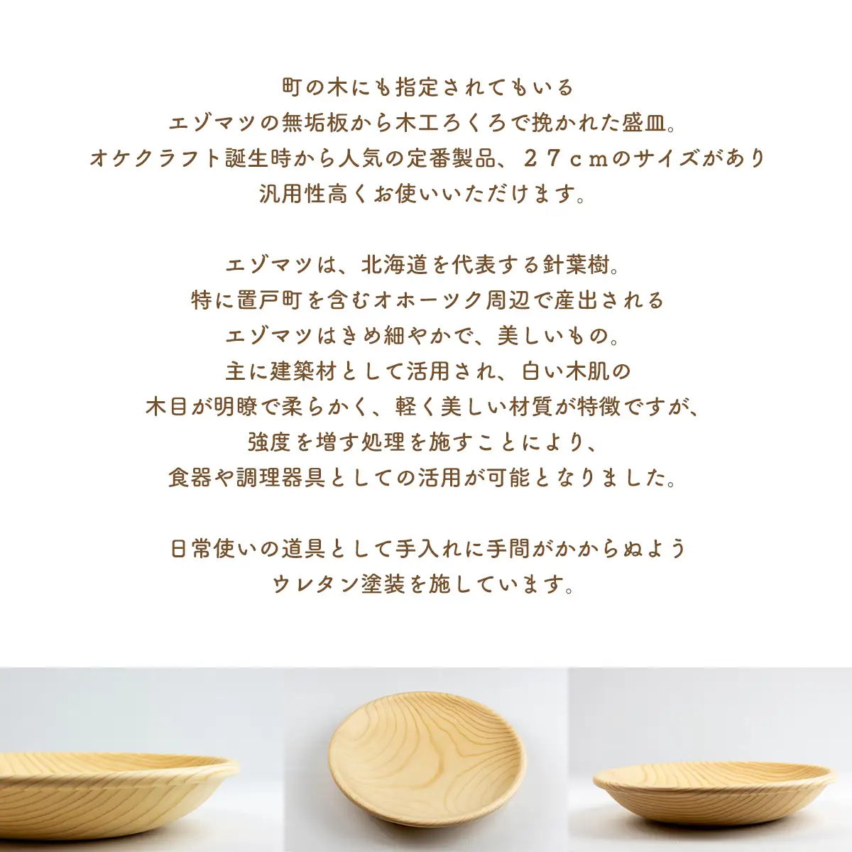 えぞまつの盛皿 OTA023 