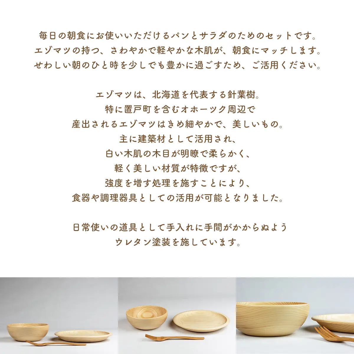 オケクラフトの朝食セット（ボウル、パン皿、パスタフォーク各1点 計3点） OTA024