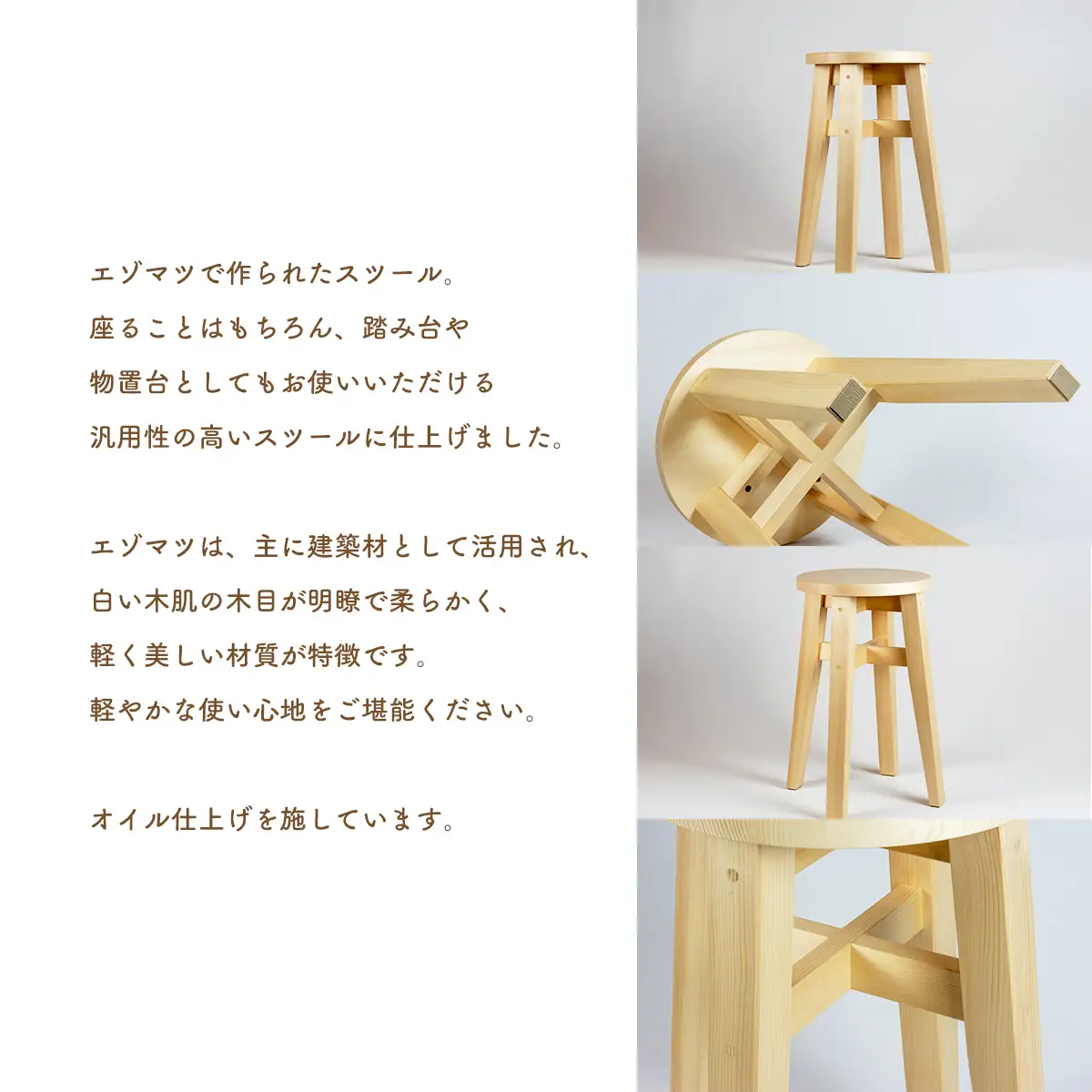 えぞまつのスツール OTA025 