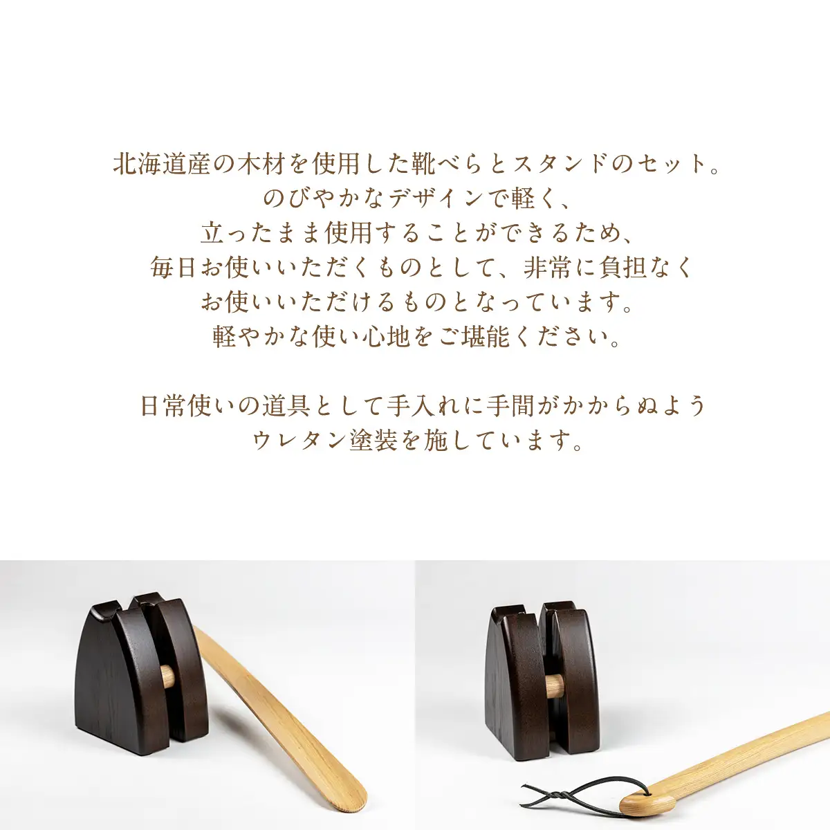 靴べらと靴べらスタンド OTA027 