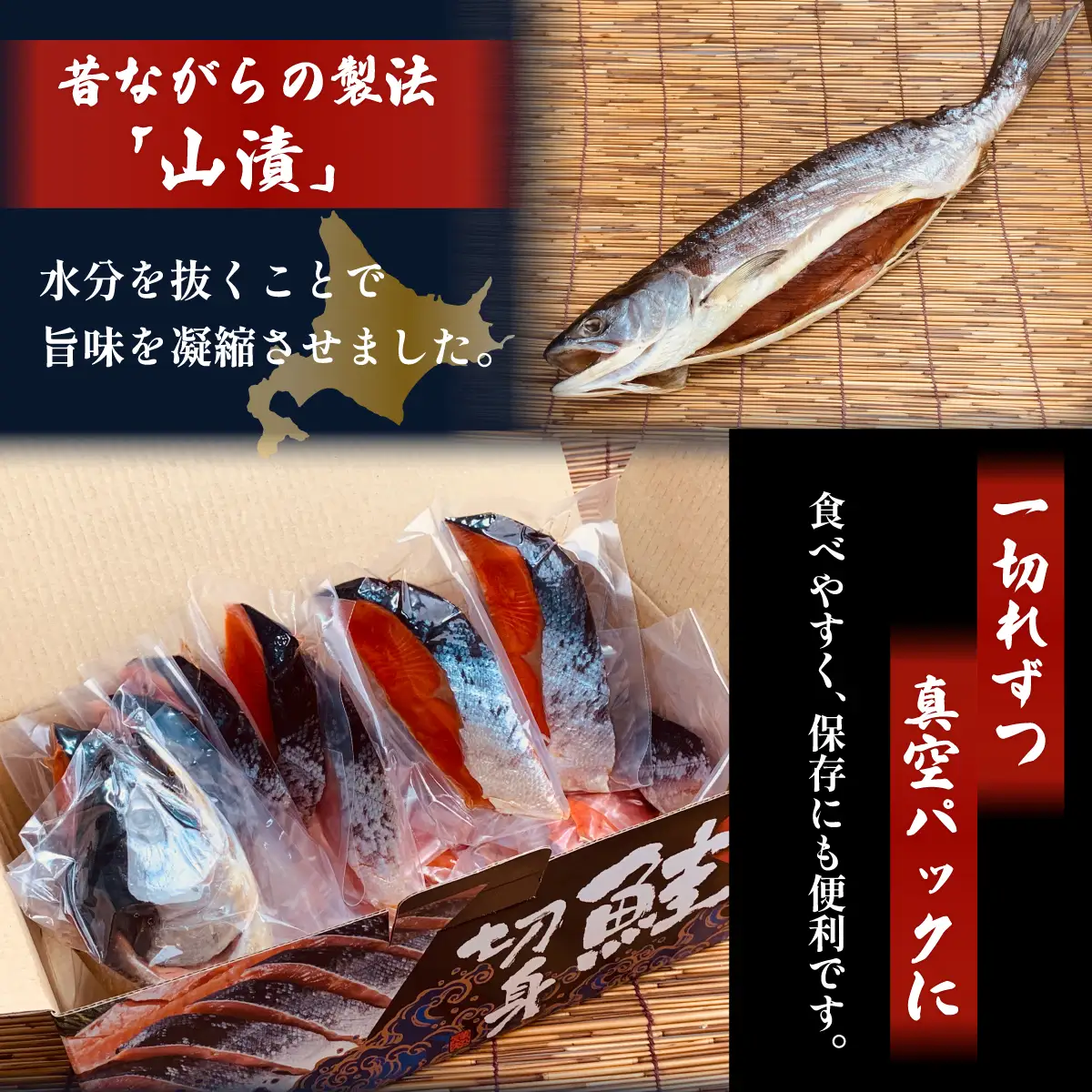 天然紅鮭の旨味熟成山漬一本切身真空 OTB001