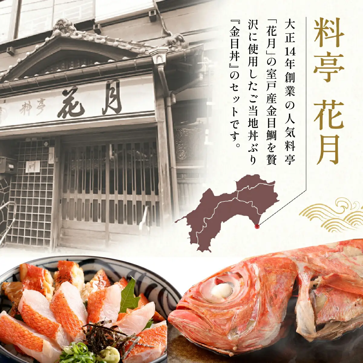 料亭花月～オール金目丼セット１人前～【６ヶ月連続定期便】 頒布会