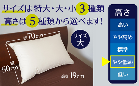 【高さが選べる】 綿桂の羽毛枕　『天使のダウンピロー』　ハイクラス(50×70cm) / やや低め 寝具 枕 ふかふか ホテル 睡眠改善 H115-086