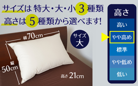 【高さが選べる】 綿桂の羽毛枕　『天使のダウンピロー』　ハイクラス(50×70cm) / やや高め 寝具 枕 ふかふか ホテル 睡眠改善 H115-088