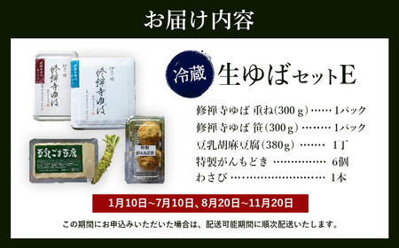 ゆば 大黒屋謹製生ゆばセットE　/ 