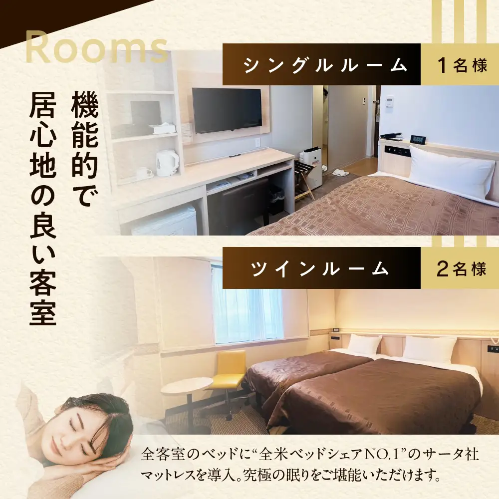 全日 パークイン五所川原エルムシティ宿泊券[2名:1泊2食付・ツイン］