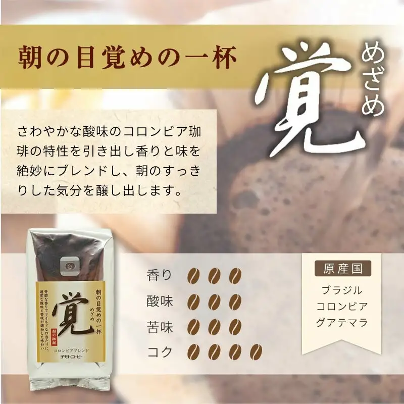 コーヒー豆 覚 250g 6袋 自家焙煎 コーヒー豆