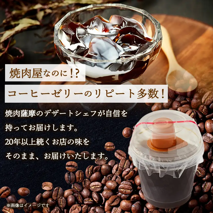 焼肉屋さんのコーヒーゼリー120g×12個_菓子・スイーツ ゼリー  _【配送不可地域：離島】【1083710】