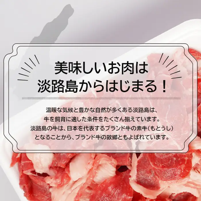 淡路牛切り落とし１キロ（250ｇ×4パック）　切り落し