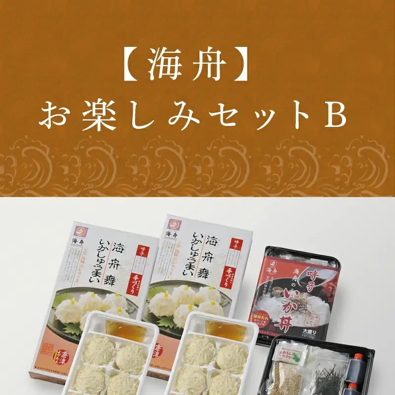 【海舟】 お楽しみセットＢ