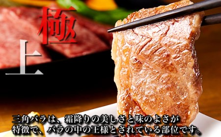 76-79A焼肉界の最強存在！高級希少部位！三角バラ（上カルビ）400g