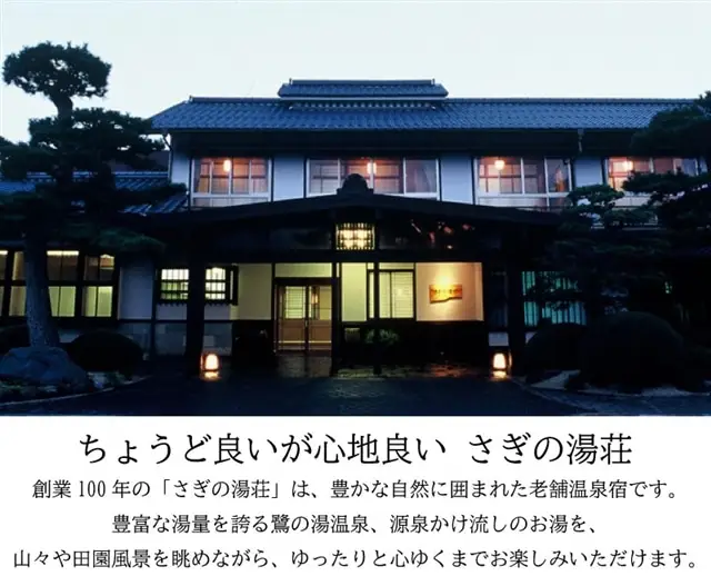 さぎの湯荘「季節の会席」と日帰り温泉（１名様）【食事券 会席料理 露天風呂 温泉 旅館 旅 旅行 癒し リフレッシュ ご褒美 チケット 旬 島根県 安来市】