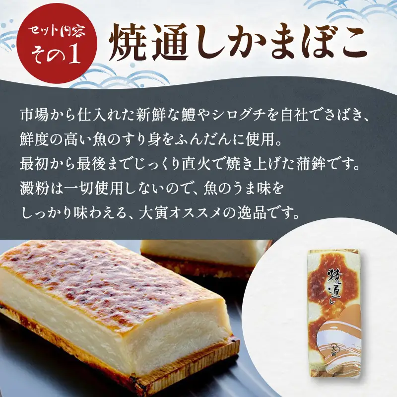 かまぼこ 焼通し 中板 梅焼 セット 蒲鉾 練り物 練り製品 詰め合わせ 魚肉 魚介 魚介類  大阪 柏原市 大阪府柏原市 