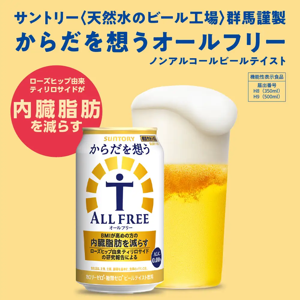 ビール からだを想う オールフリー 350ml×24本 ビール