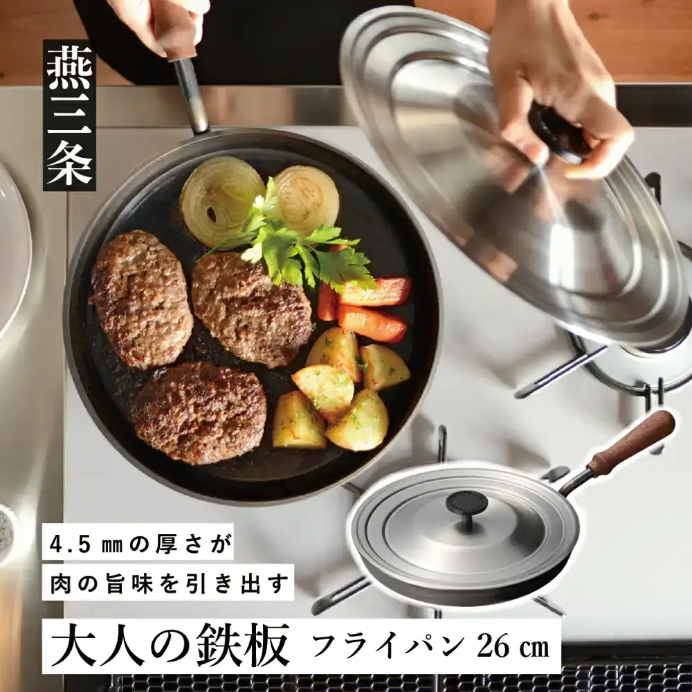 [大人の鉄板] 4.5mmの厚みが肉の旨みを引き出す フライパン26cm 蓋付き
