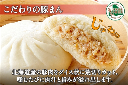 中華まん 食べ比べ セット 豚まん じゃがチーズまん 各4個 計8個 中華まん 中華 肉まん 点心 豚肉 肉 じゃがいも ジャガイモ バター チーズ 詰め合わせ ギフト 送料無料 北海道 弟子屈町 1922