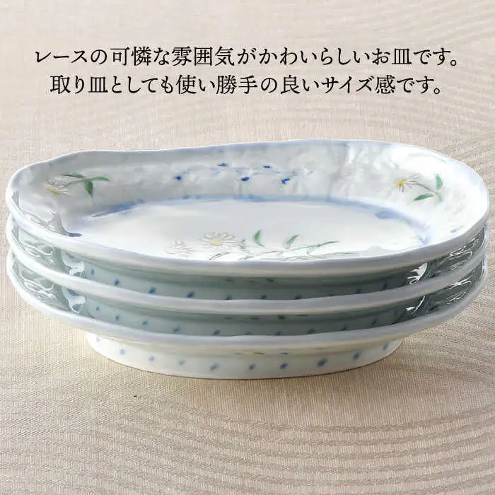 【波佐見焼】小花紋レース 小判皿 プレート 3枚組 食器 皿 【藍水】 [GB27]  波佐見焼