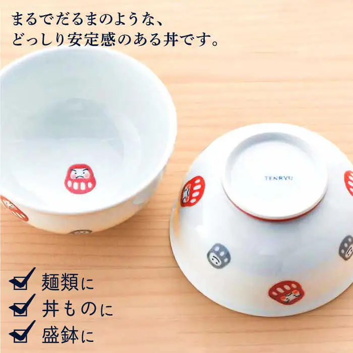【波佐見焼】 天だるま 丸丼 どんぶり 2個セット 食器 皿 【陶豊】 [OE06] 波佐見焼