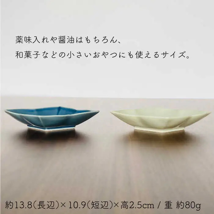 【波佐見焼】菱型 小皿 2色4枚セット（瑠璃×古釉） 食器 【和山】 [WB107]  波佐見焼