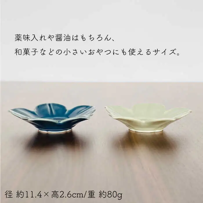 【波佐見焼】桔梗 小皿 2色4枚セット（瑠璃×古釉） 食器 【和山】 [WB108]  波佐見焼