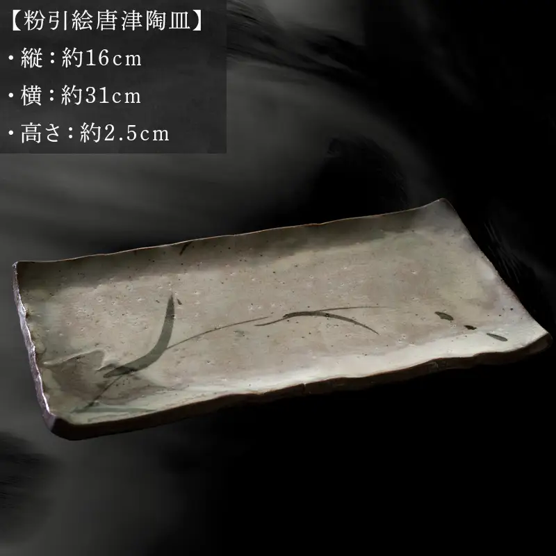 唐津焼 粉引絵唐津陶皿 五代陶痴作