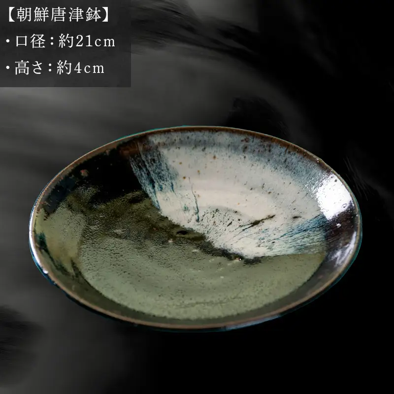 唐津焼 朝鮮唐津鉢 中野政之作