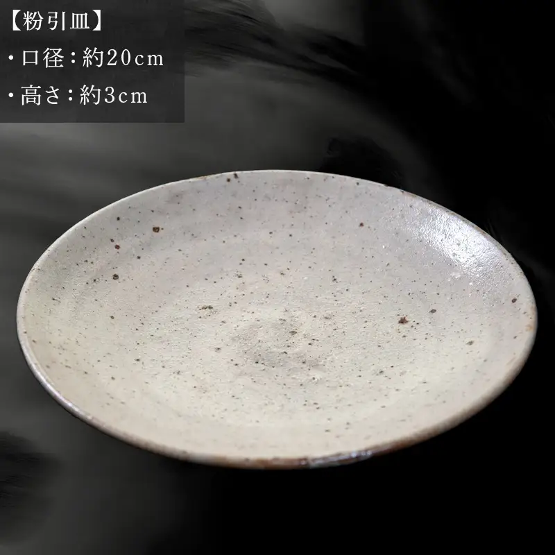 唐津焼 粉引皿 中野政之作