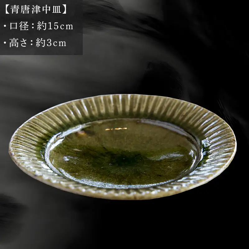 唐津焼 青唐津中皿 中野政之作