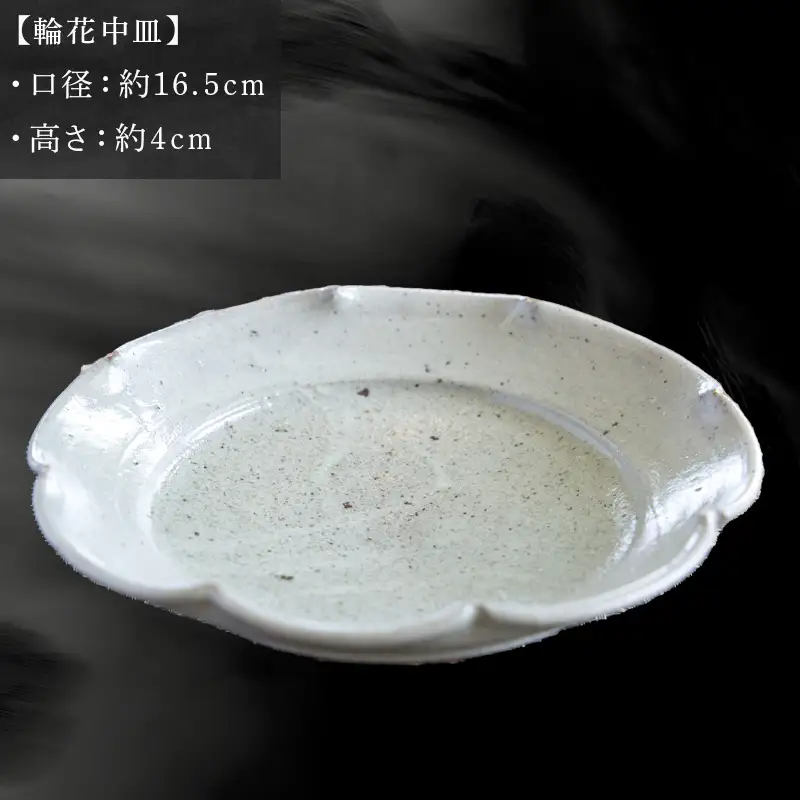 唐津焼 輪花中皿 中野政之作