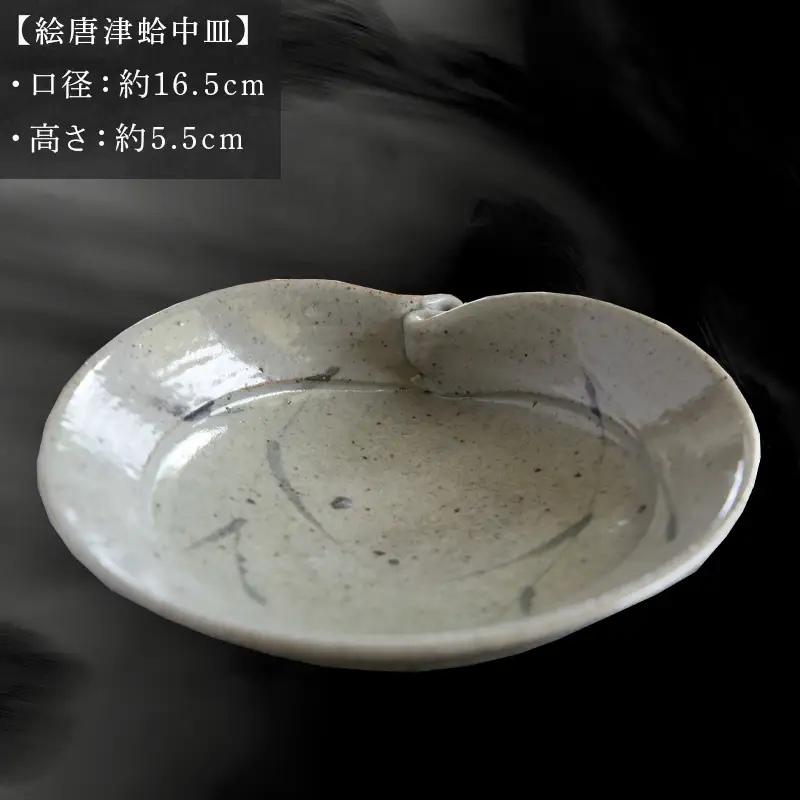 唐津焼 絵唐津蛤中皿 中野政之作
