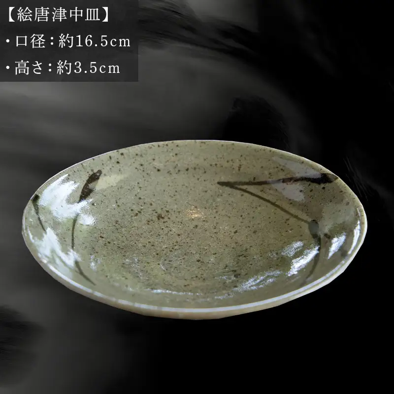 唐津焼 絵唐津中皿 中野政之作