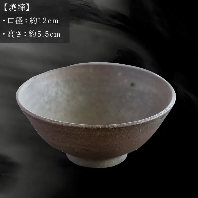 唐津焼 飯碗 焼締 中野政之作