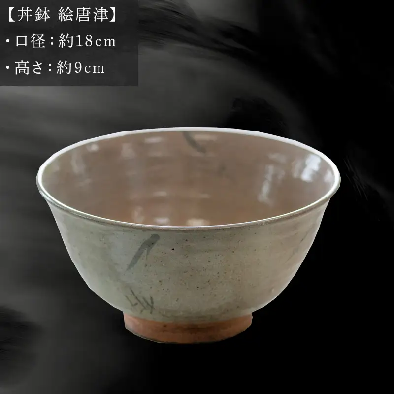 唐津焼 丼鉢 絵唐津 中野政之作