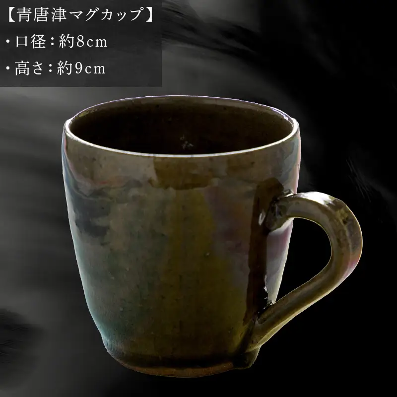 唐津焼 青唐津マグカップ 中野政之作