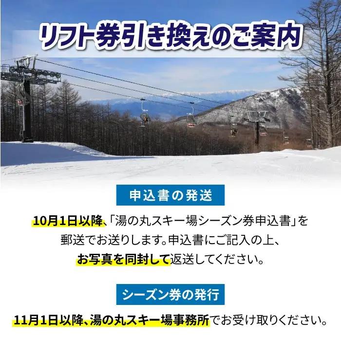 【早割】湯の丸スキー場　大人シーズン券◇リフト券2026-27シーズン※12/6まで受付｜長野県東御市