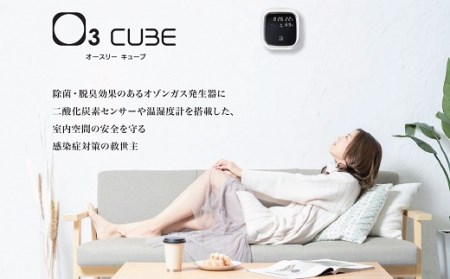 除菌・脱臭 二酸化炭素濃度センサー付きオゾン発生器 オースリーキューブ（ワインレッド）[ZS00803]