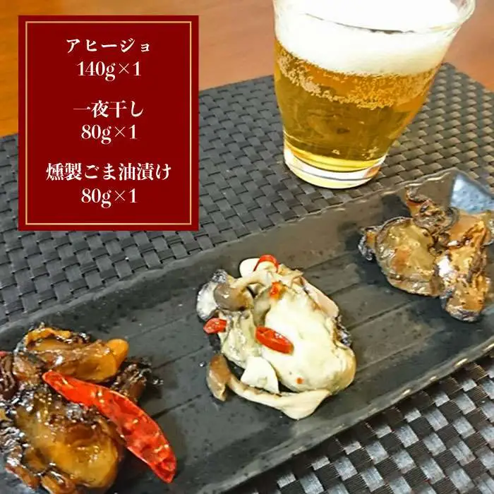 福岡県 糸島産　牡蠣 の おつまみ 贅沢 3種 セット《糸島》【ひろちゃんカキ】[AJA013]