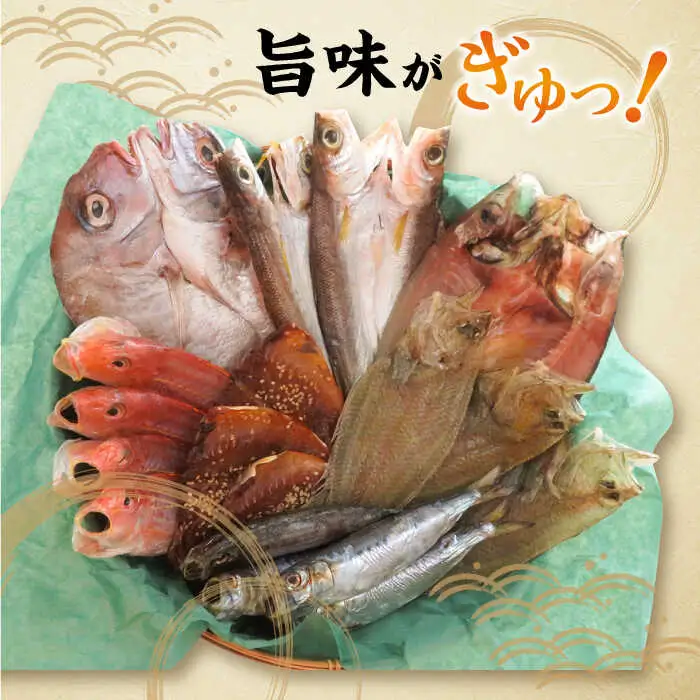 【塩 にも こだわり ！ 】玄海 の 海旬 の 干物 セット （ 3,4人向け ） 《糸島》【福ふくの里】 [ALD003]