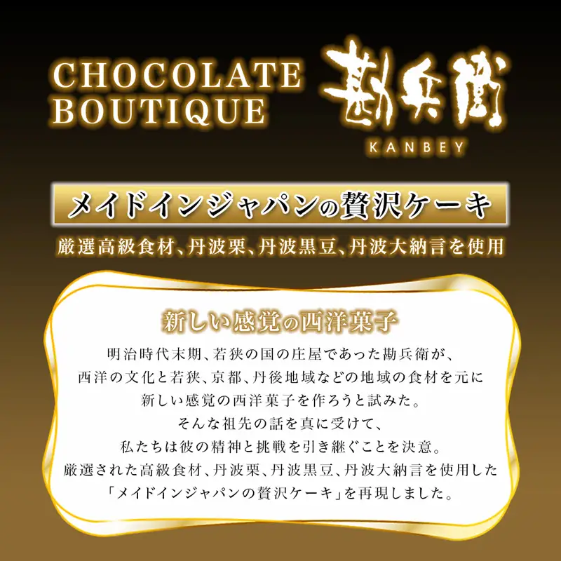 勘兵衛 テリーヌ・オ・ショコラ チョコテリーヌ 830g