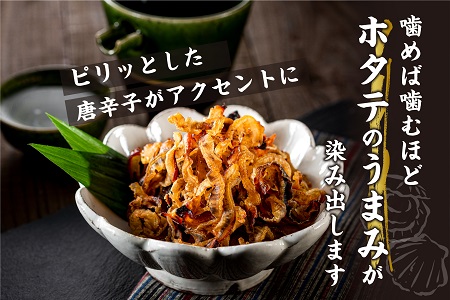 AA122.ほたて貝ひも（250g×3袋）