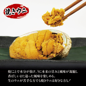 焼うに 70g 甘口塩うに 35g  セット  雲丹 寿司 焼き雲丹 寿司 汐うに 潮うに 海鮮 魚貝類 魚介類 キタムラサキウニ  三陸産 岩手県 大船渡市