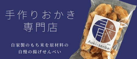 揚げおかき セット5種B | 揚げおかき