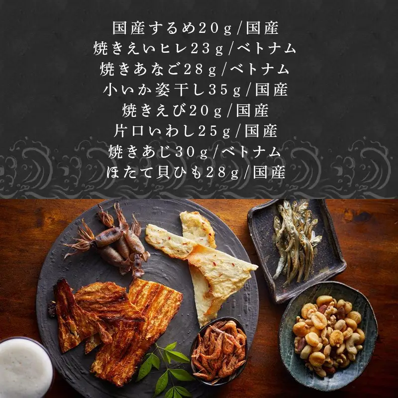 燻製珍味セット「燻銀」８人衆！！