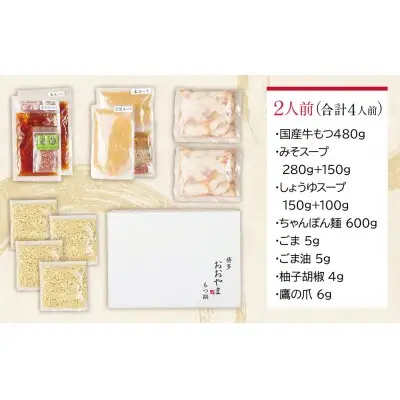 Z65-31 博多もつ鍋おおやま みそ・しょうゆ食べ比べセット 2人前（合計4人前） もつ鍋