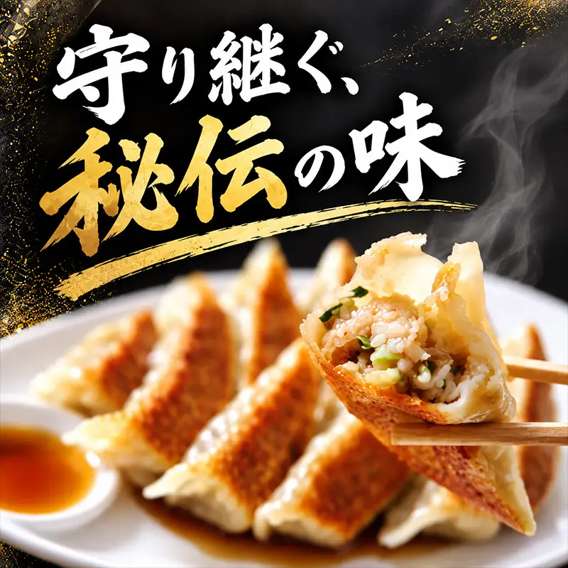 丹精込めた手仕込み自家製餃子たっぷり60個 小分け20個×3袋