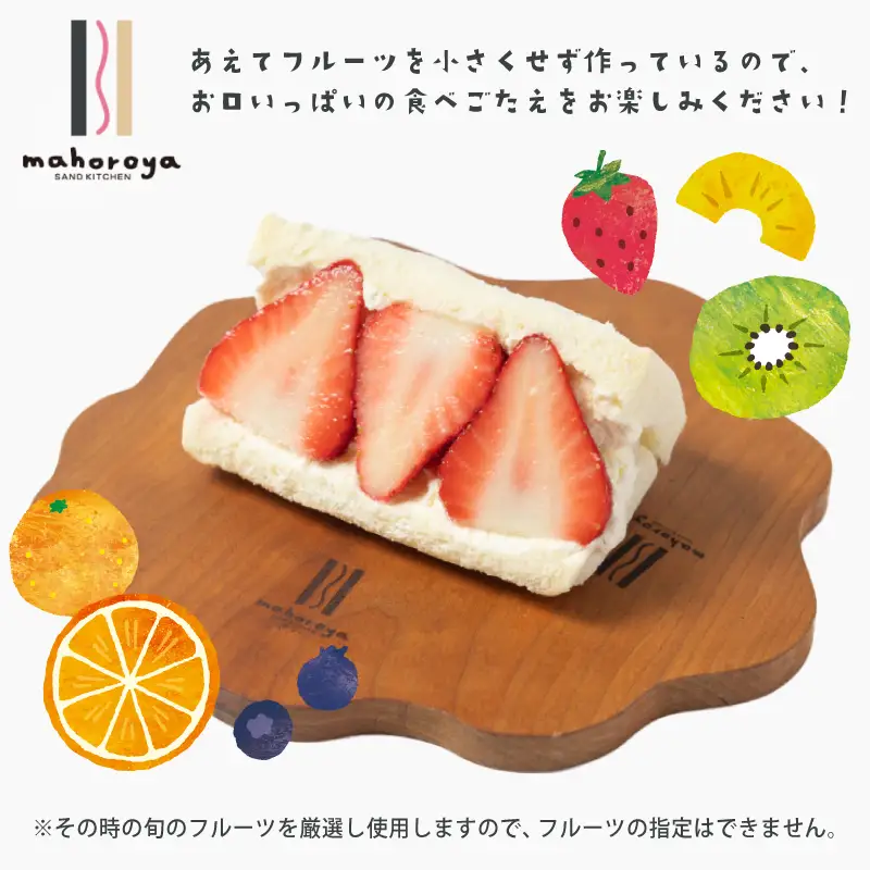 【定期便】旬のおまかせ フルーツサンド 6個×6回【2か月に1回配送コース】